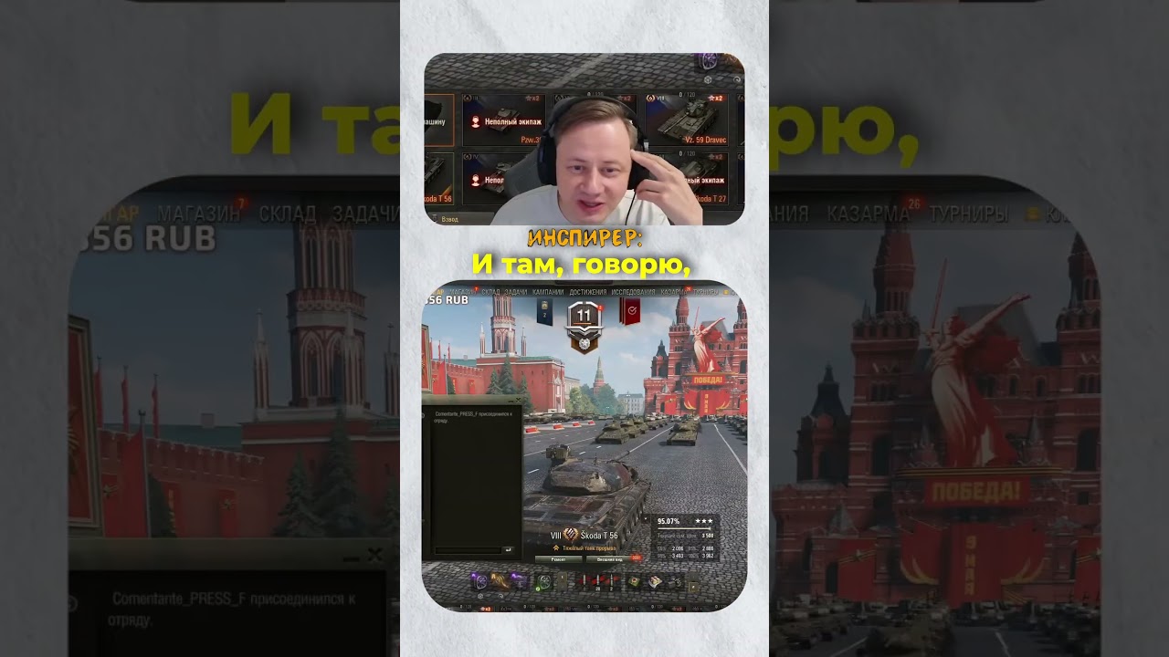 Инспирер, Джов и Коментанте ★ Смешные моменты со стрима #миртанков