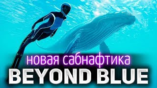 Превью: Beyond Blue ☀ Очень красивая игра ☀ Новая сабнафтика