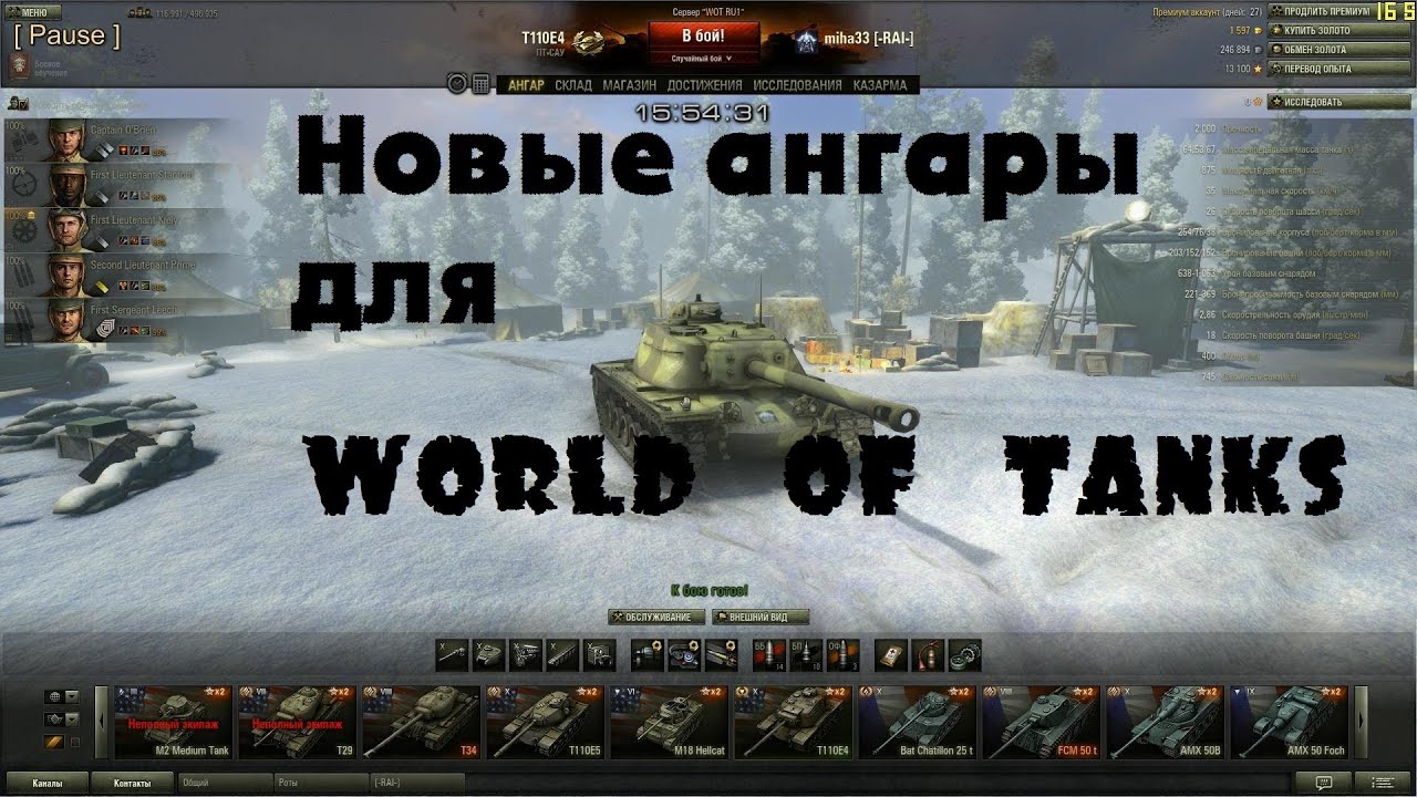 World of Tanks Ангары