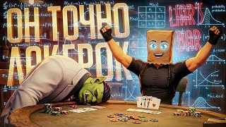 Превью: ТЕПЕРЬ НАУЧНО ДОКАЗАНО, ЧТО ОН ТОЧНО ЛАКЕРОК — Liar's Bar // НАУЧНАЯ НАРЕЗКА