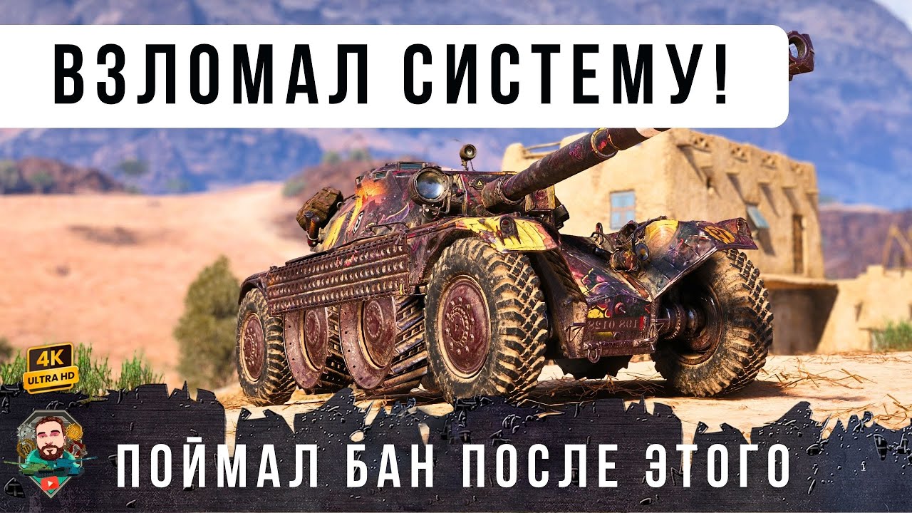 Система не выдержала такого скилла на EBR 105! Статиcт слишком сильно нагнул в World of Tanks!