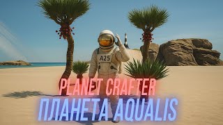 Превью: The Planet Crafter - Aqualis #3