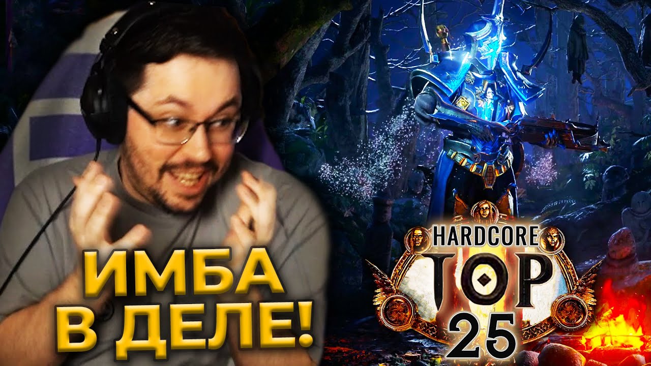 СОБРАЛ ИМБУ?! 😱 ДОРОГА В ТОП-25 XAPДKOPA ► Path of Exile 2