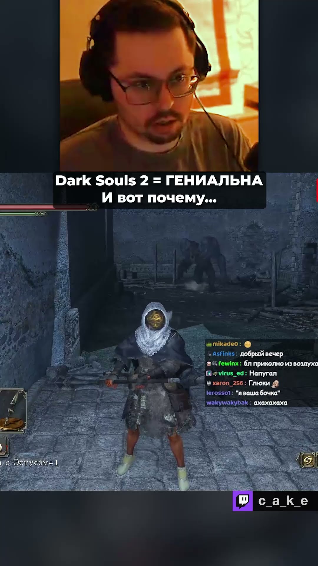 Превью: Dark Soul 2 — ГЕНИАЛЬНА! 😱 И вот почему... 🤣 / Кекс в DS 2 Randomizer @CakeStream