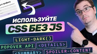 Превью: 5 функций CSS, которые заменят JavaScript!