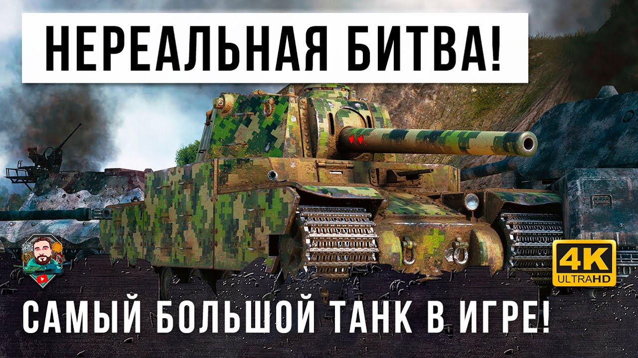 MAUS vs TYPE 5 Heavy! Эпическая Битва Мастодонтов в World of Tanks!