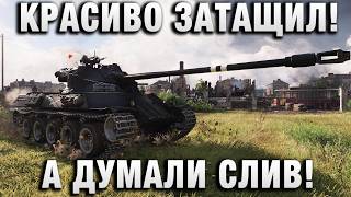Превью: КРАСИВО ЗАТАЩИЛ! А ДУМАЛИ СЛИВ!