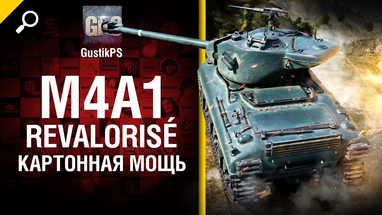 M4A1 Revalorisé - Картонная Мощь - от GustikPS