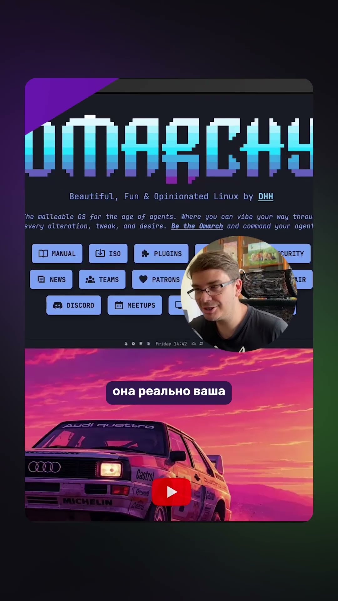 Превью: Смотри разбор Omarchy 4 по ссылке 👇