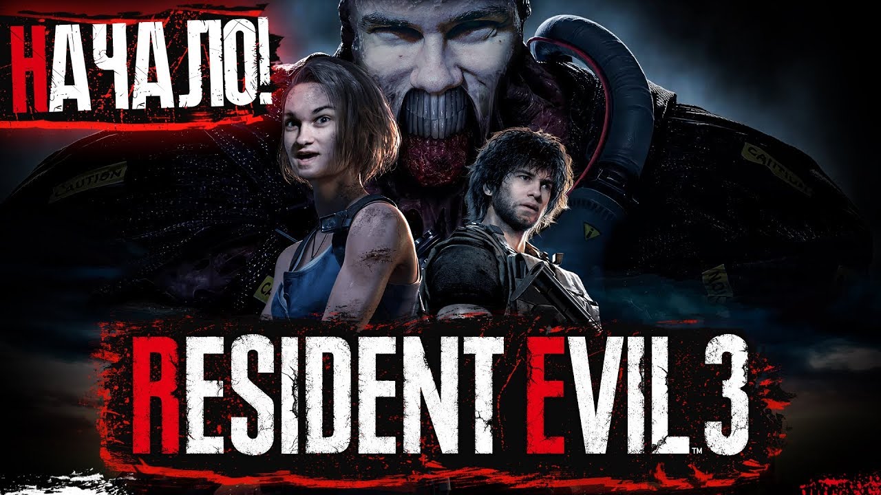 НОВЫЙ ХОРРОР! Resident Evil 3 Remake ► НАЧАЛО!