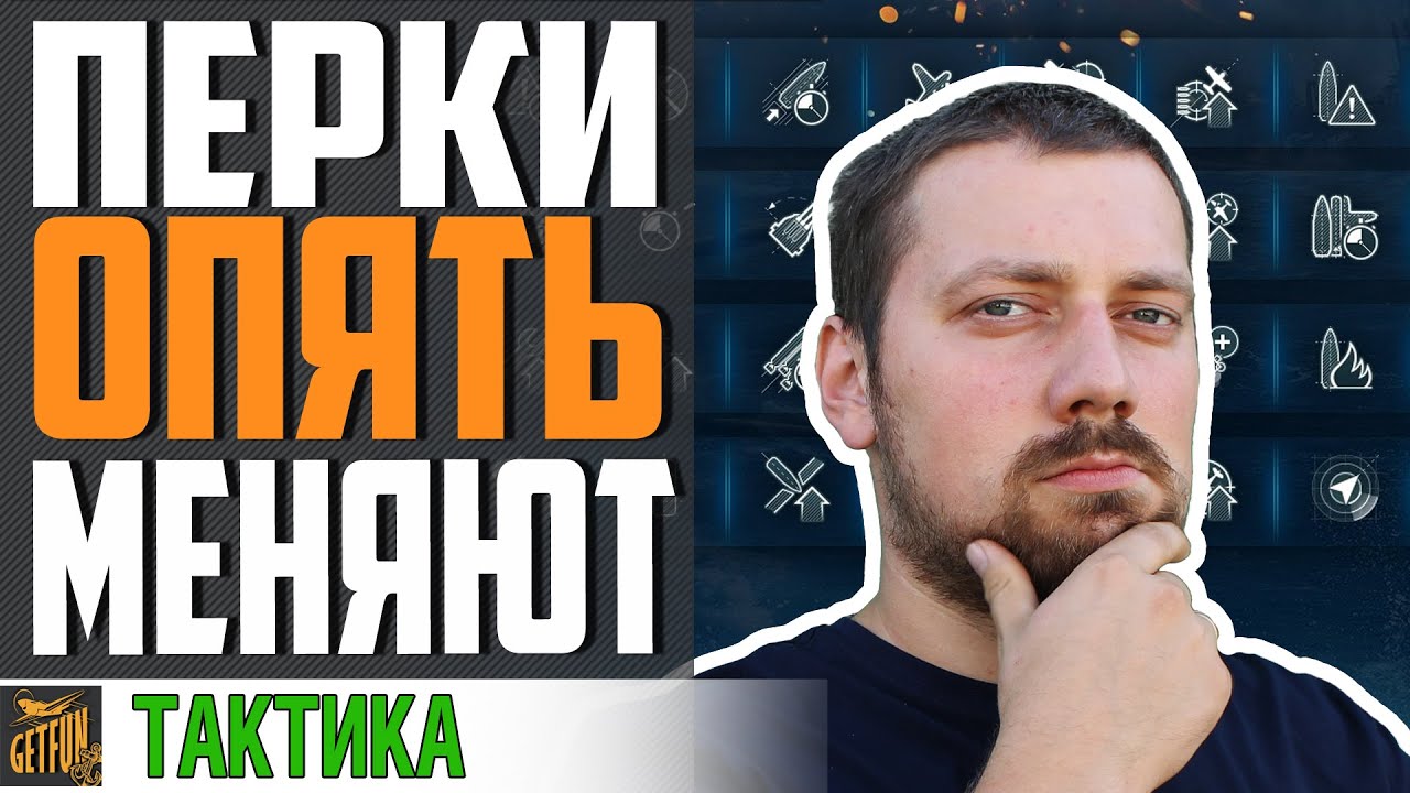 ИЗМЕНЕНИЕ ПЕРКОВ 0.10.7 😠 РАЗБОР И КРИТИКА⚓ World of Warships