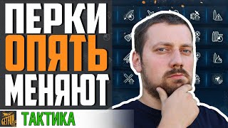 Превью: ИЗМЕНЕНИЕ ПЕРКОВ 0.10.7 😠 РАЗБОР И КРИТИКА⚓ World of Warships