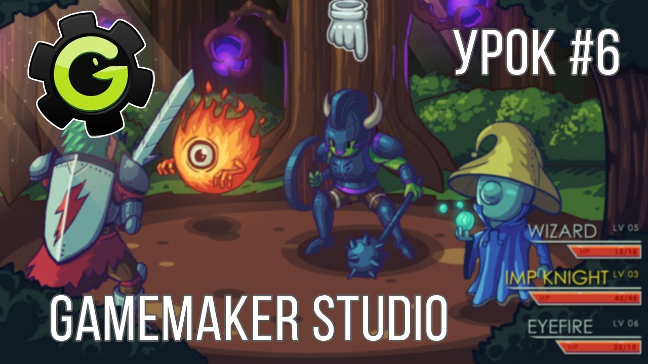 GameMaker Studio / Урок #6 - Добавление врагов