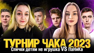 Превью: C1yMba spichkkka BALHISS vs SILIQ Stanlox _Nymphomaniac_ - Турнир Чака