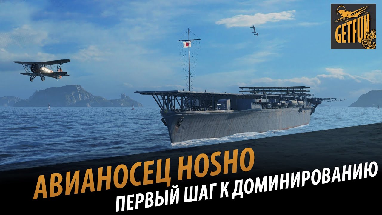 Авианосец Hosho: первый шаг к доминированию. Обзор корабля