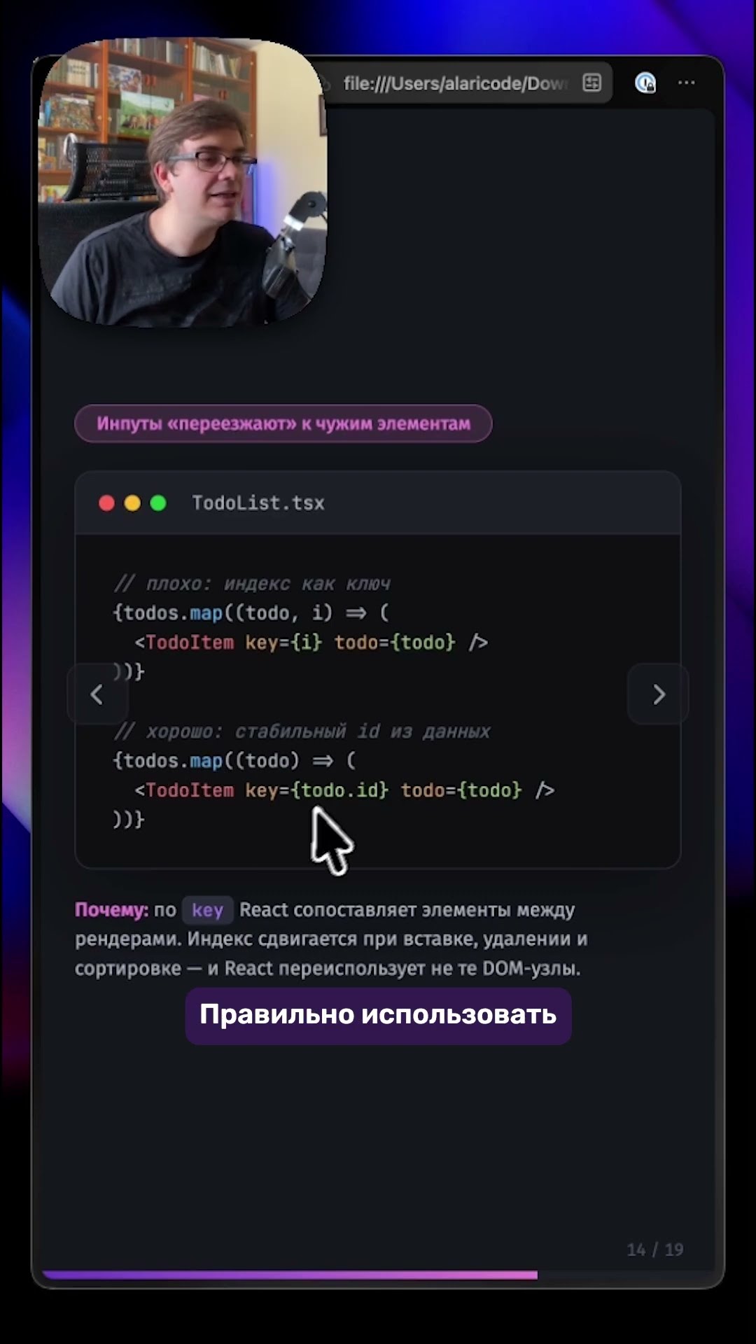 Превью: ⚛️ key={index} в React — ПОЧЕМУ ЭТО БАГ?