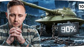 Превью: ЭТОТ ТАНК —  МОЯ ТЮРЬМА ● ОСТАЛОСЬ 5% ДО КОНЦА ● Бесконечный Сериал на Об. 279 [10]