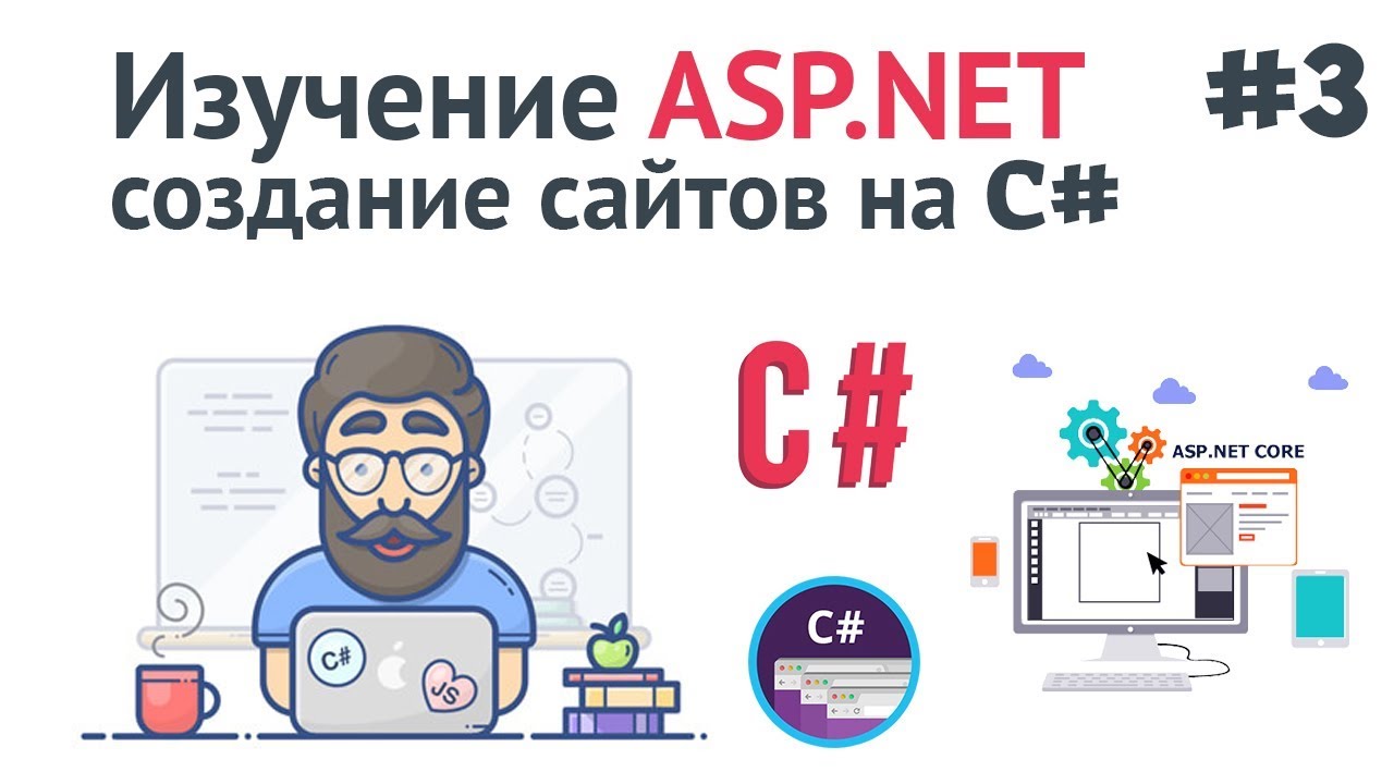 Изучение ASP.NET Core MVC / #3 - Создание моделей и интерфейсов в ASP.NET