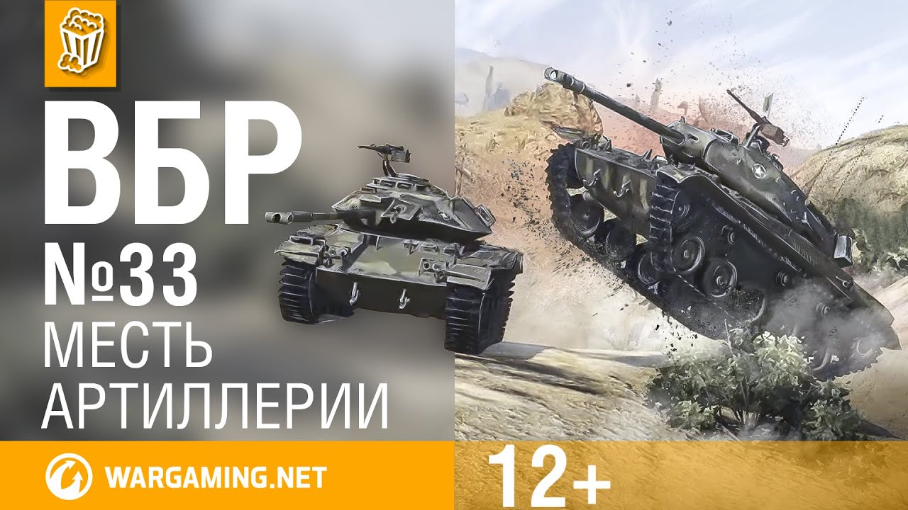 Моменты из World of Tanks. ВБР: No Comments №33 [WoT]