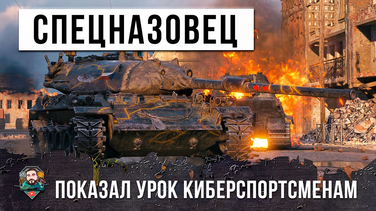 СРЕДНИЙ ИГРОК ПОКАЗАЛ УЛЬТРА-КЛАСС, ОН ПРЕПОДАЛ УРОК ДАЖЕ КИБЕРСПОРТСМЕНАМ WOT!