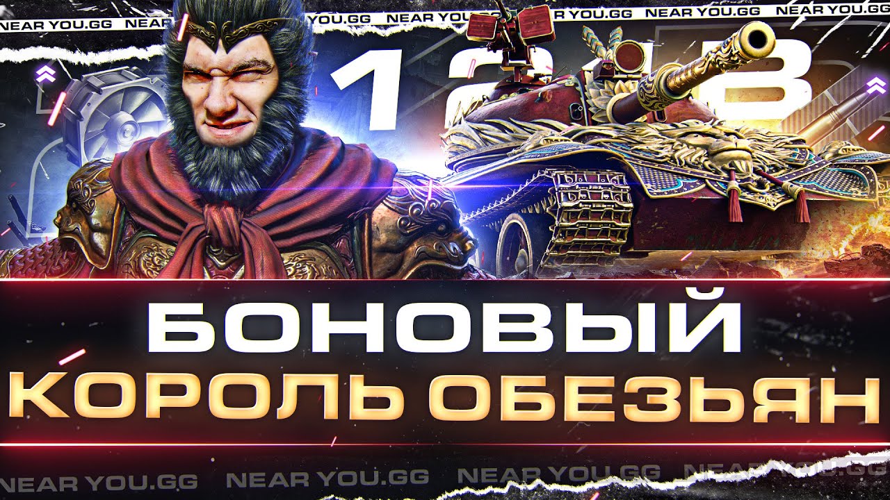 121B - БОНОВЫЙ КОРОЛЬ ОБЕЗЬЯН 11 УРОВНЯ!