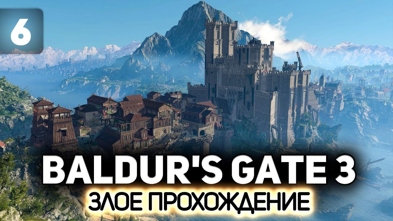 Врата Балдура 🧙 Baldur’s Gate 3 [PC 2023] #6