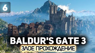 Превью: Врата Балдура 🧙 Baldur’s Gate 3 [PC 2023] #6
