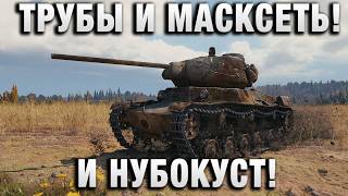 Превью: ТРУБЫ И МАСКСЕТЬ! И НУБОКУСТ!