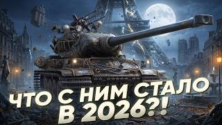 Превью: ИМБА ПРОШЛОГО! AMX M4 54 - ЧТО С НИМ СТАЛО в 2026?!