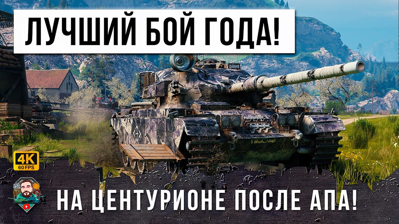 Я ОФИГЕЛ... ЛУШИЙ БОЙ 2023 ГОДА НА ЦЕНТУРИОНЕ В WORLD OF TANKS! ИГРОК С РУКАМИ ПИАНИСТА...