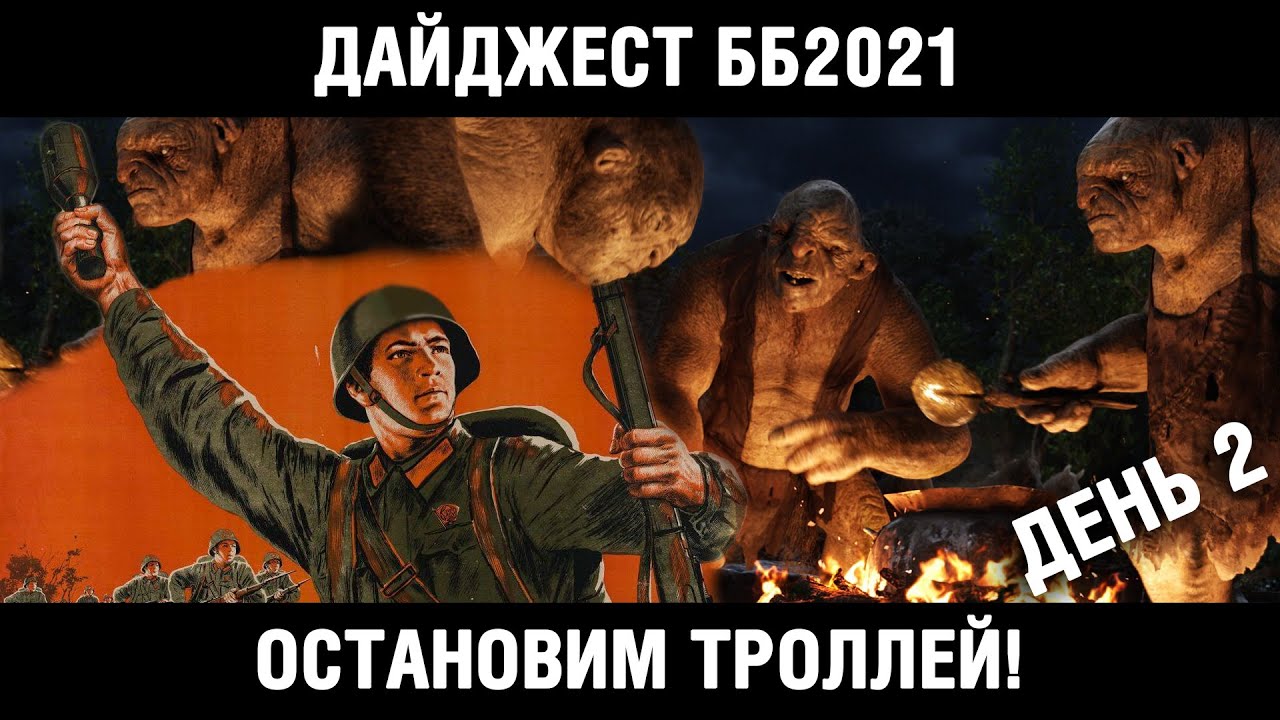 День второй. ББ2021. Ежедневный дайджест [World of Tanks]