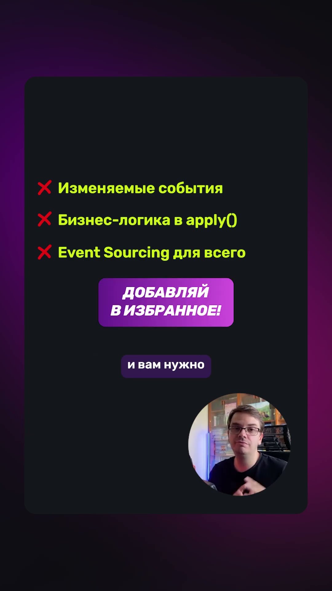 Превью: 🚨 Не делай эти 5 ошибок в Event Sourcing!