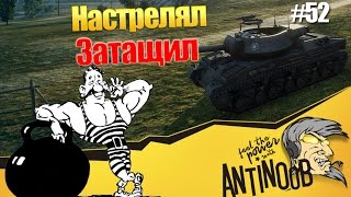 Превью: Настрелял и затащил World of Tanks (wot) ССН #52