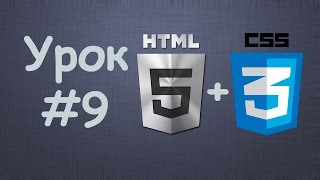 Превью: Создаем сайт на HTML5 + CSS3 | Урок №9 - Создаем страничку со статьей