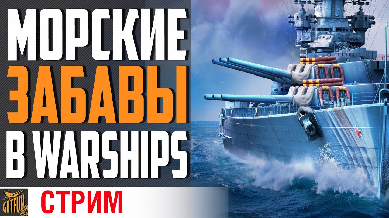 ОТДЫХАЮ ПОСЛЕ ТЯЖЕЛОГО ДНЯ⚓ World of Warships