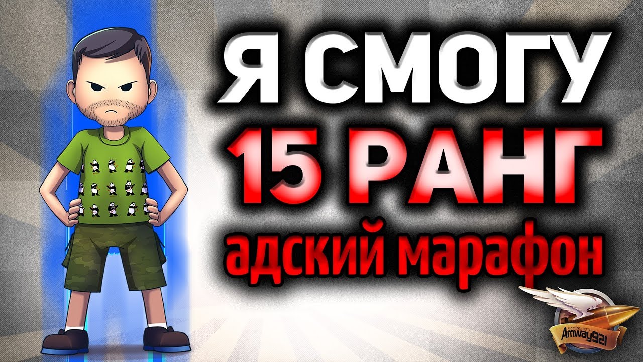 Стрим - МАРАФОН на ОСНОВЕ - Смогу ли взять 15 ранг?