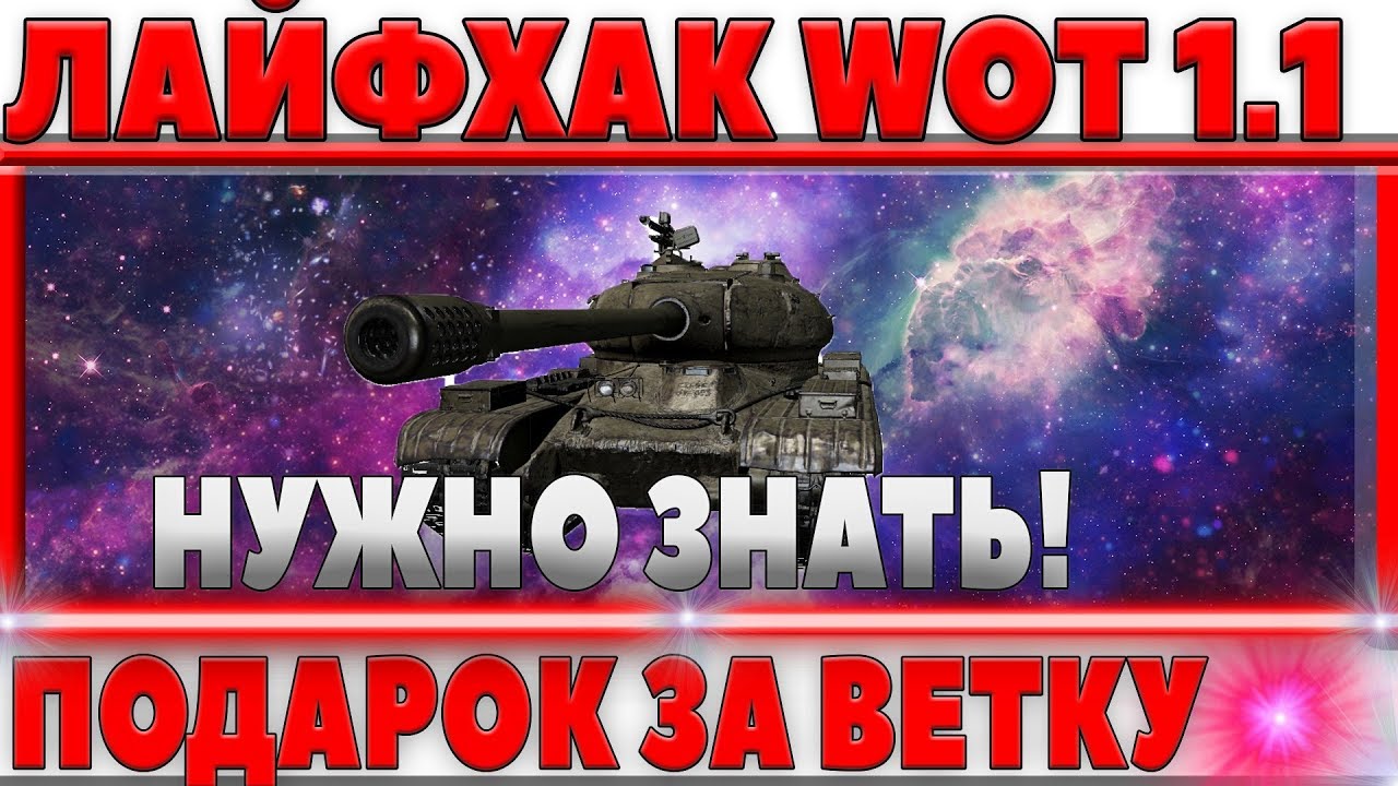 ЛАЙФХАК WOT! ПОДАРОК ЗА ПОЛЬСКУЮ ВЕТКУ! УЗНАЙ ПЕРВЫМ КОГДА КАЧАТЬ ПОЛЬСКИЕ ТАНКИ