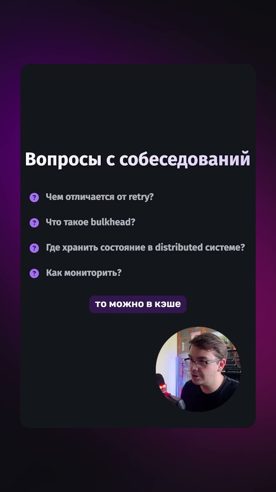 Превью: ❓ Что вас спросят на собесе про Circuit Breaker?