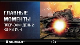 Превью: Главные моменты. Play-off День 2. WGL EU Сезон II 2015-2016: тяжи берут базу под ураганным огнем!