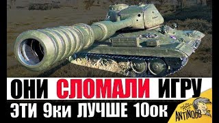 Превью: 7 ТАНКОВ, КОТОРЫЕ ЛУЧШЕ ЧЕМ ТЕ, ЧТО ВЫШЕ ИХ УРОВНЕМ в World of Tanks