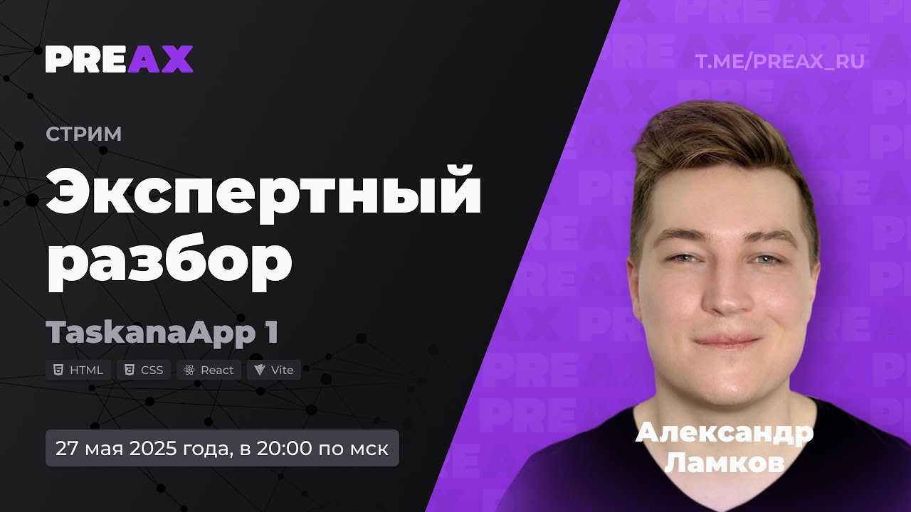 Код-ревью • React, Vite, HTML, CSS