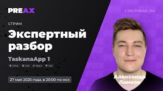 Превью: Код-ревью • React, Vite, HTML, CSS