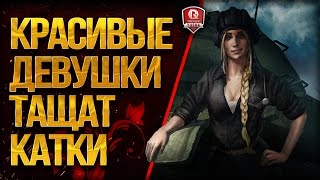 Превью: КРАСИВЫЕ ДЕВУШКИ ТАЩАТ КАТКИ ★ САМЫЙ СОК