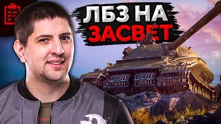 Превью: ЛБЗ НА ОБЪЕКТ 279 — Дозорный, Засвет и Помощь #20