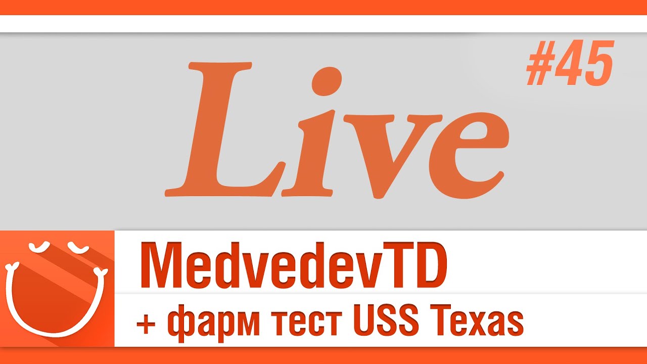 MedvedevTD + фарм тест USS Texas