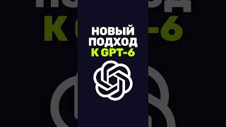Превью: Как сделать GPT-6 Astra более автономной?