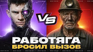 Превью: РАБОТЯГА БРОСИЛ ВЫЗОВ NEAR_YOU - PVP НА ВСЕХ ТАНКАХ!