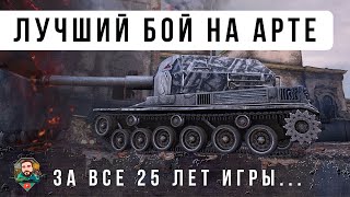 Превью: АРТА РАЗБИРАЕТ ЦЕЛОГО МАУСА 1 НА 1 ЭТО РЕАЛЬНО ЖЕСТЬ... ВПЕРВЫЕ ЗА 25 ЛЕТ Я ВИЖУ ТАКОЙ БОЙ НА АРТЕ!