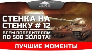 Превью: Лучшие моменты капитал-шоу &quot;Стенка на Стенку&quot; #12.