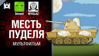 Превью: Месть пуделя - мультфильм от Gerand и MYGLAZ